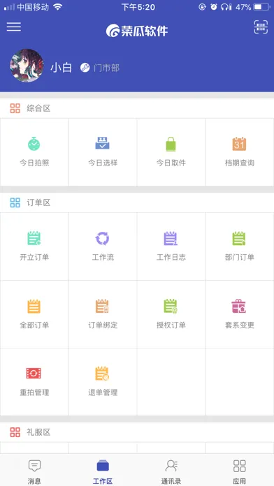影楼大管家-旗舰版 स्क्रीनशॉट