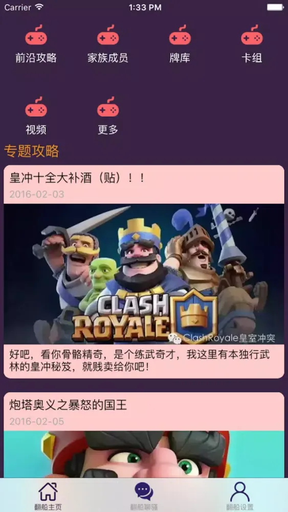 翻船脸萌 Screenshots