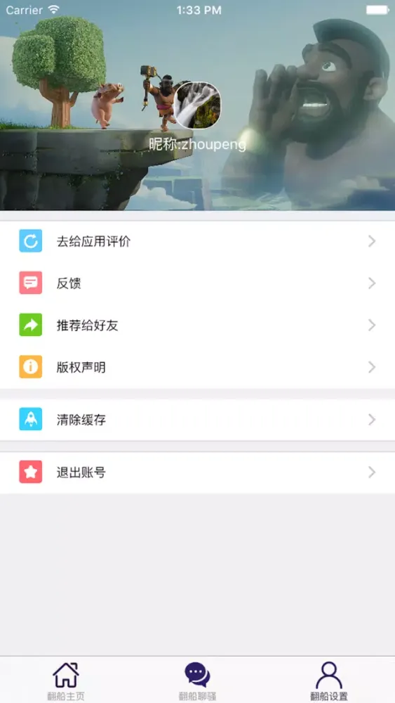 翻船脸萌 Screenshots