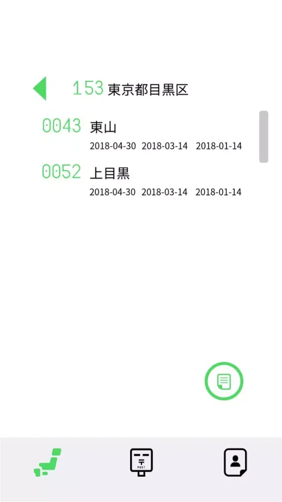 ポストコレクション 스크린샷