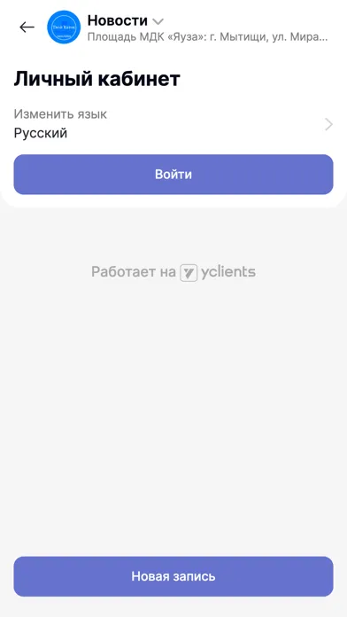 Capturas de tela do Твой Каток — Арена Бобры
