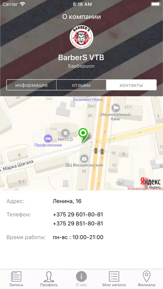 Ảnh chụp màn hình của Barber’s - стрижки и бритьё