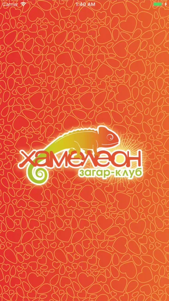 Загар-Клуб «ХАМЕЛЕОН» 스크린샷