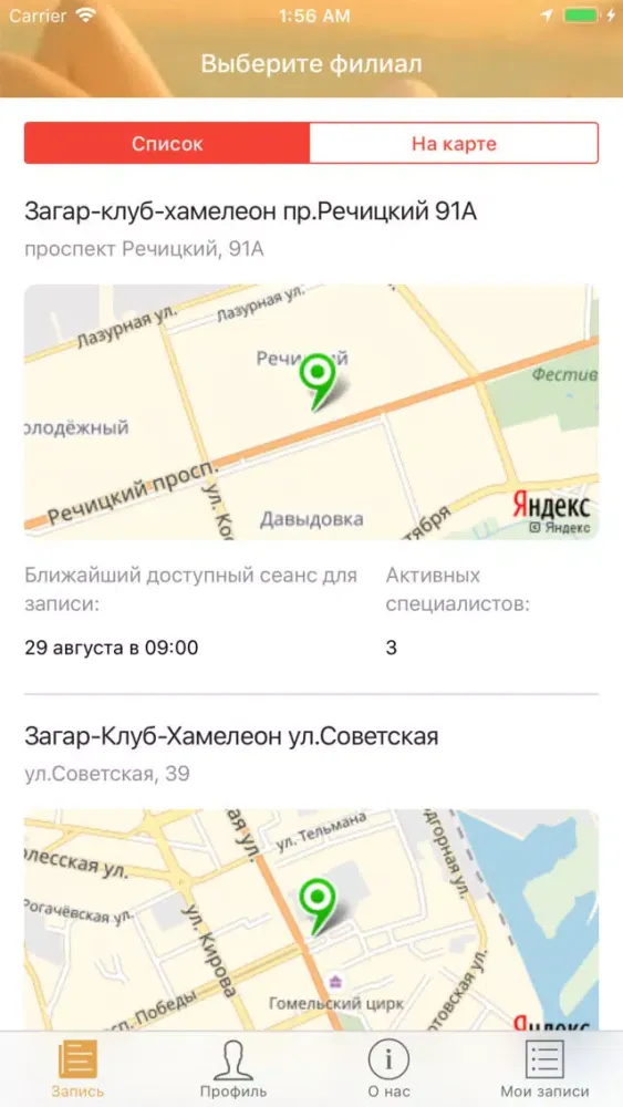 Загар-Клуб «ХАМЕЛЕОН» 스크린샷