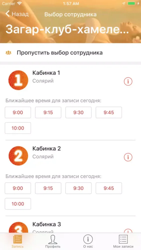 Загар-Клуб «ХАМЕЛЕОН» 스크린샷