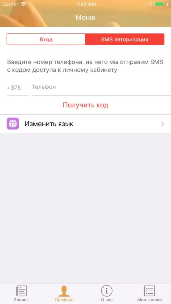 Загар-Клуб «ХАМЕЛЕОН» 스크린샷