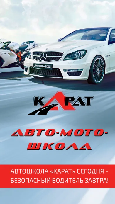 Автошкола Карат Ekran Görüntüleri