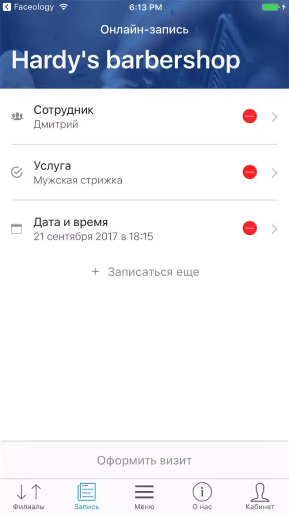 HARDY’S Барбершоп سکرین شاٹس