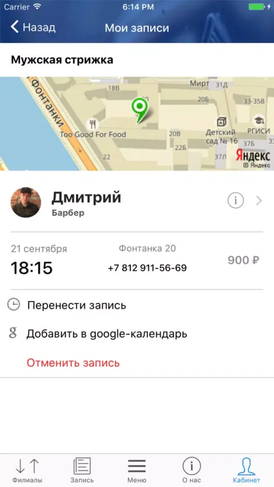 HARDY’S Барбершоп سکرین شاٹس