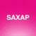 Салон красоты Saxap