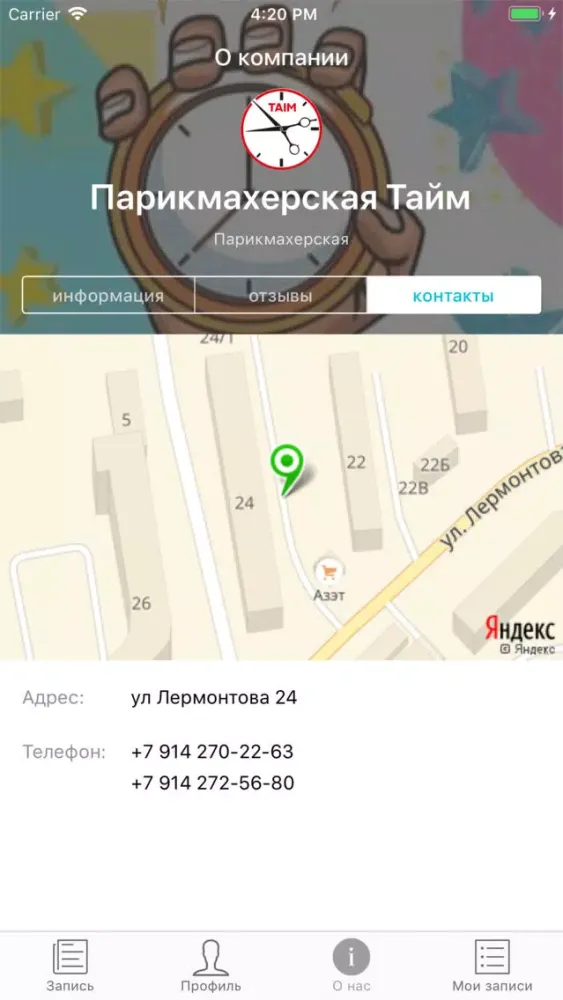Tangkapan skrin Парикмахерская «Тайм»