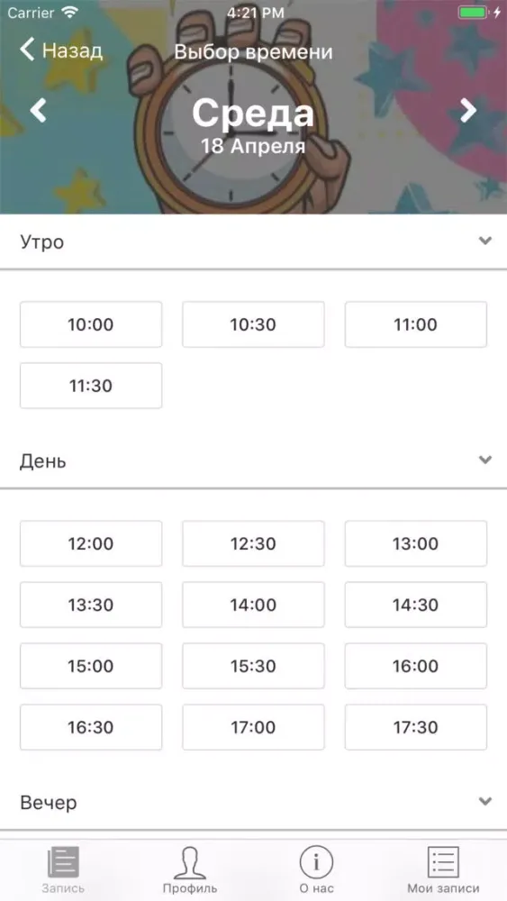 Tangkapan skrin Парикмахерская «Тайм»