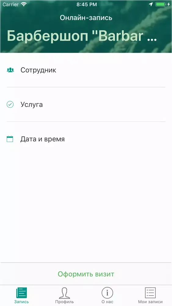 Barbar Home Барбершоп Screenshots