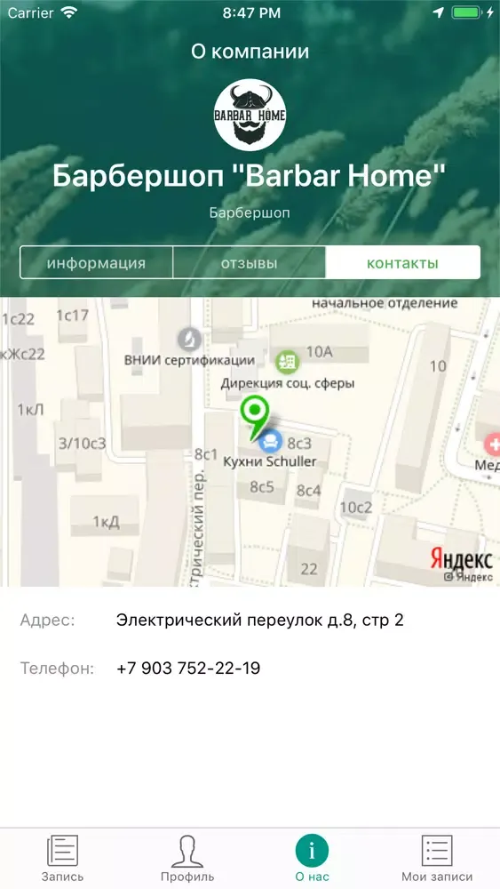 Barbar Home Барбершоп Screenshots