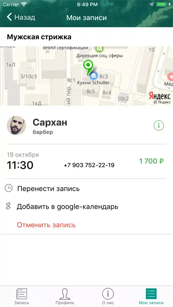 Barbar Home Барбершоп Screenshots