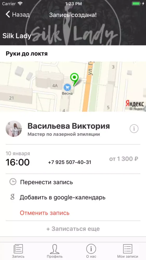 Captures d'écran de Cтудия эпиляции Silk Lady