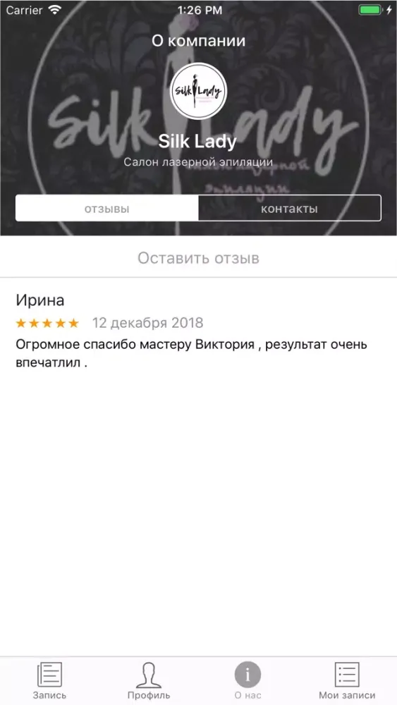 Captures d'écran de Cтудия эпиляции Silk Lady