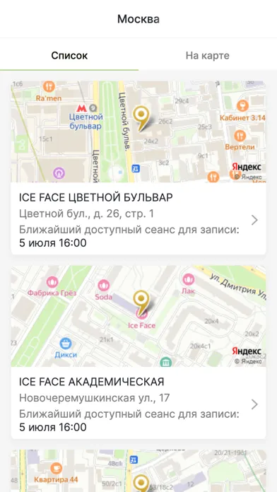 ภาพหน้าจอของ ICE FACE - ваша косметология