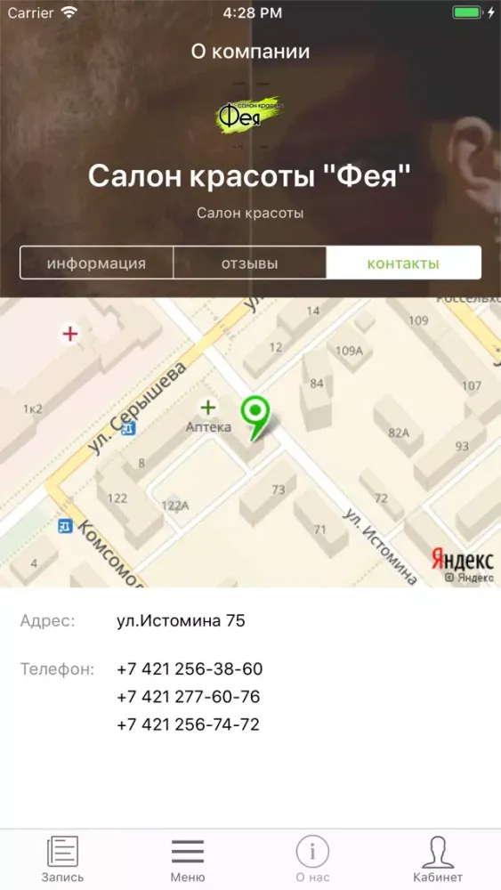 Ảnh chụp màn hình của Салон Красоты «Фея»