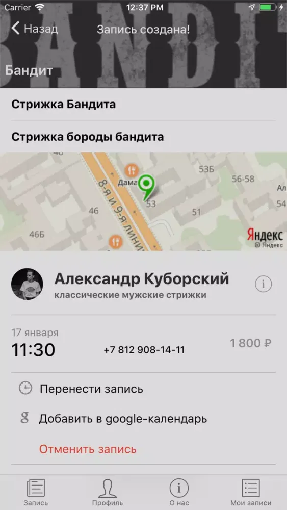 Barbershop Bandit سکرین شاٹس