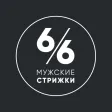 Барбершоп 6/6 (SIXBYSIX) Барбершоп 6/6 (SIXBYSIX)