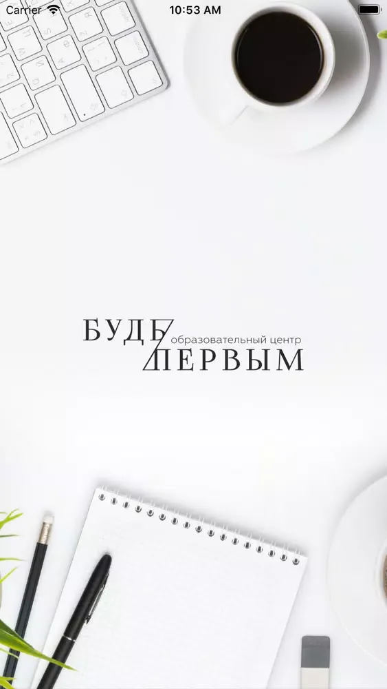Screenshot di Будь первым