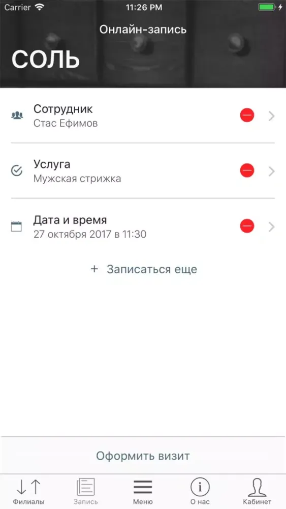Capturas de tela do СОЛЬ-классика мужской стрижки