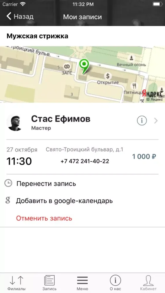 Capturas de tela do СОЛЬ-классика мужской стрижки