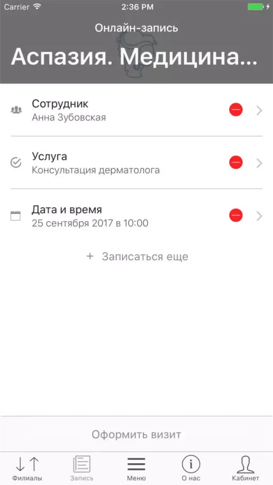 Аспазия. Медицина и спа স্ক্রিনশট