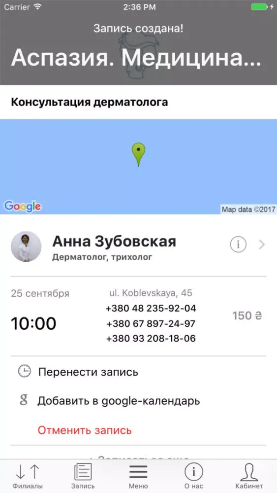 Аспазия. Медицина и спа স্ক্রিনশট