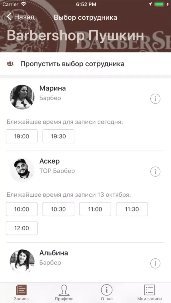 Tangkapan skrin BarberShop Пушкин