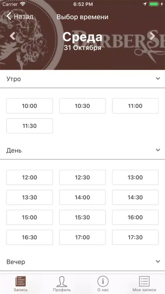 Tangkapan skrin BarberShop Пушкин