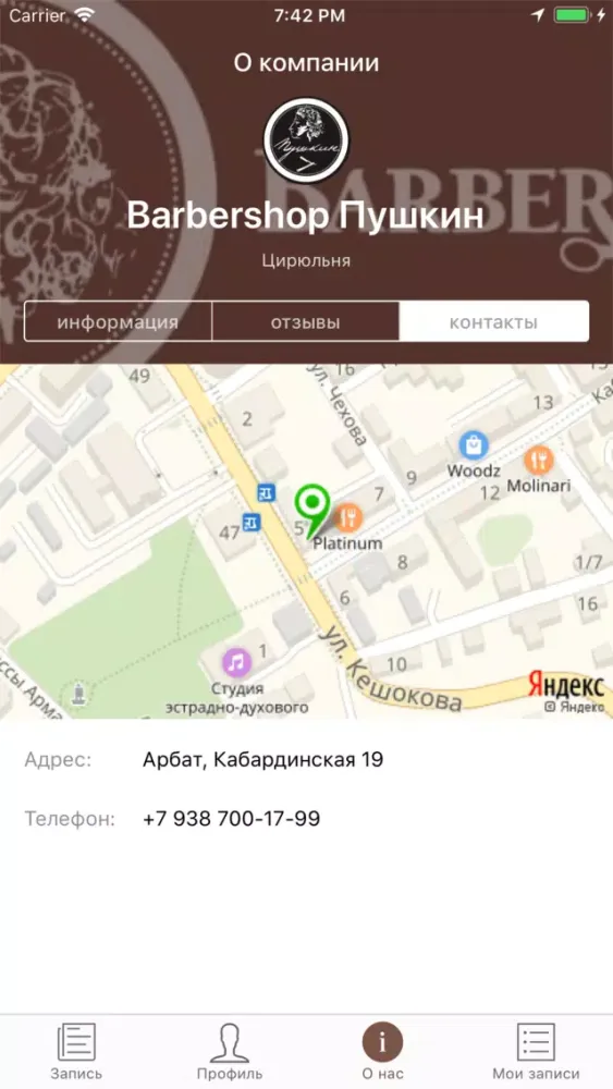 Tangkapan skrin BarberShop Пушкин