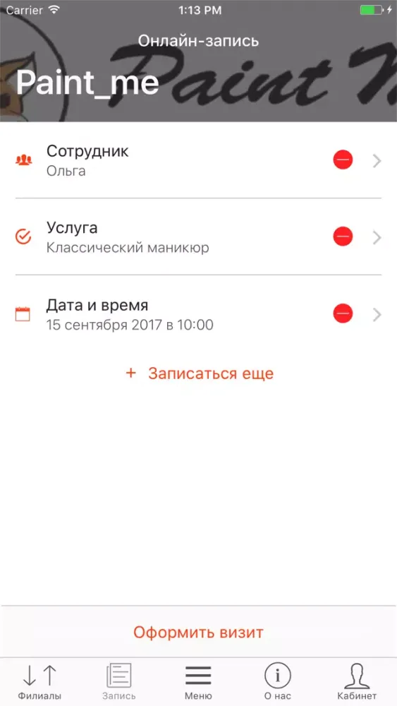 Скриншоты Студия маникюра Paint Me