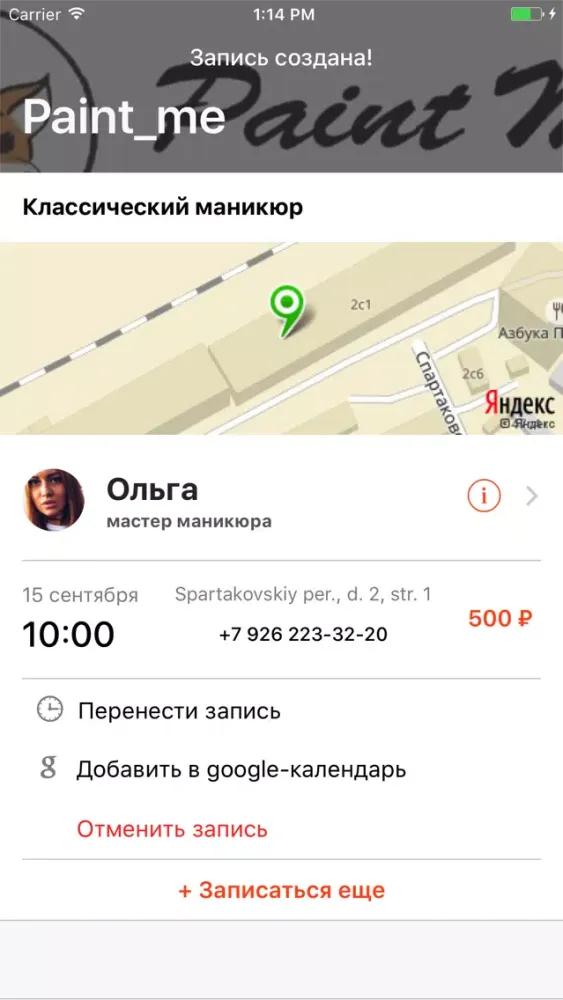 Скриншоты Студия маникюра Paint Me