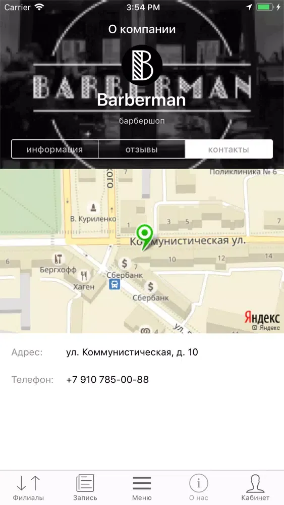 Барбершоп «BARBERMAN»应用截图