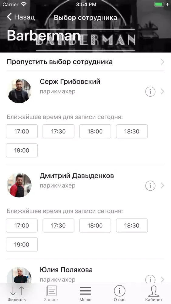 Барбершоп «BARBERMAN»应用截图