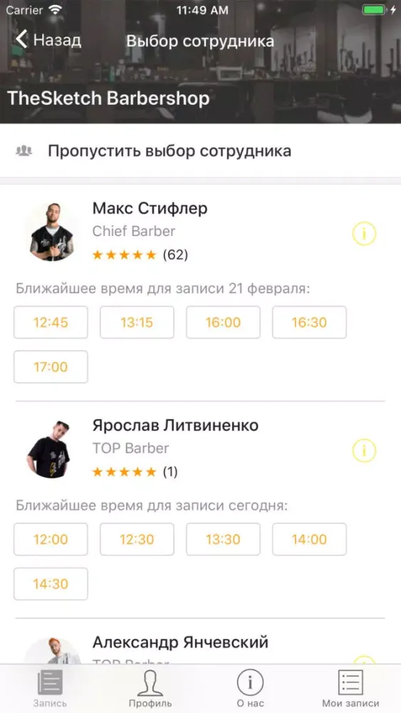 TheSketch Barbershop Screenshots