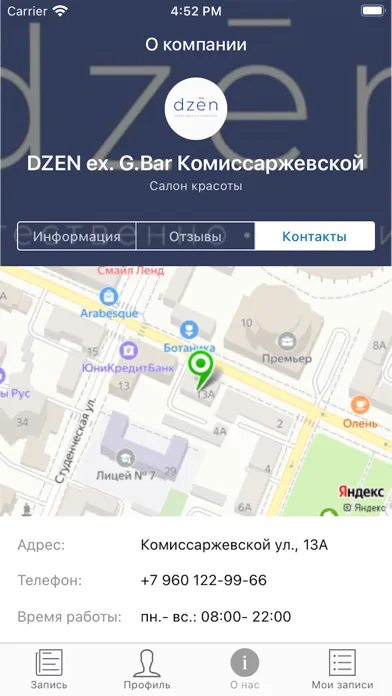 Tangkapan layar dzen сеть салонов красоты