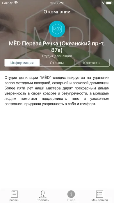 МЁД студия депиляции Screenshots