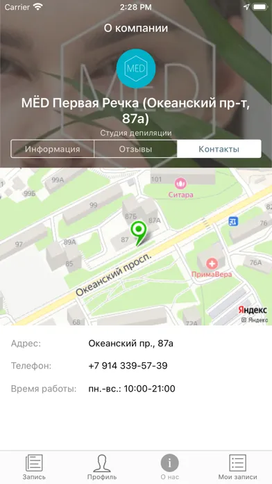 МЁД студия депиляции Screenshots
