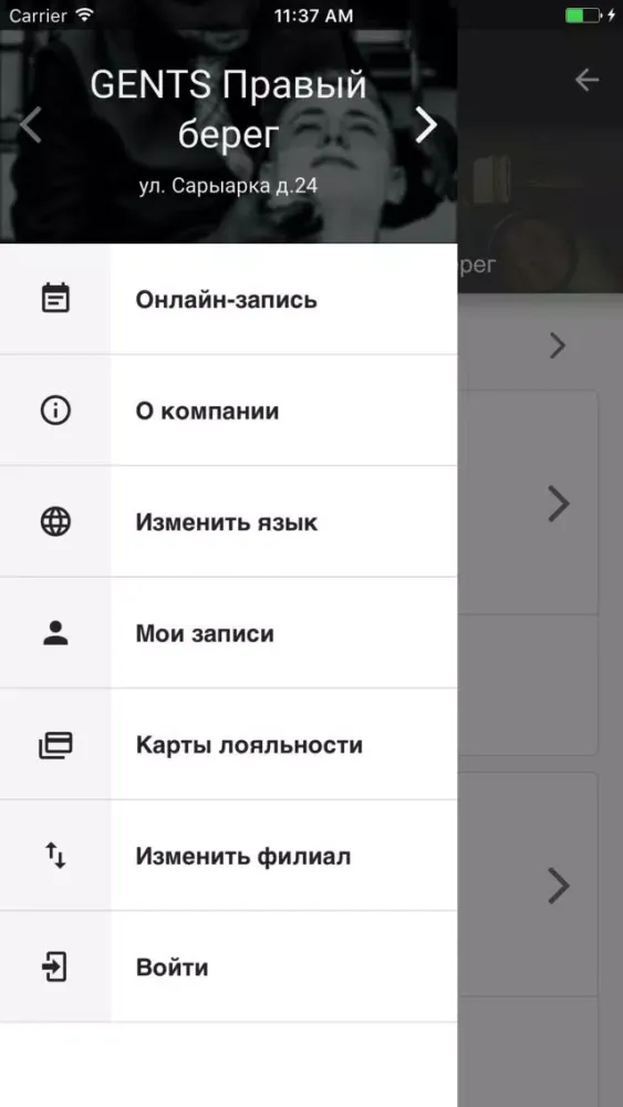 Capturas de pantalla de Сеть мужских салонов GENTS