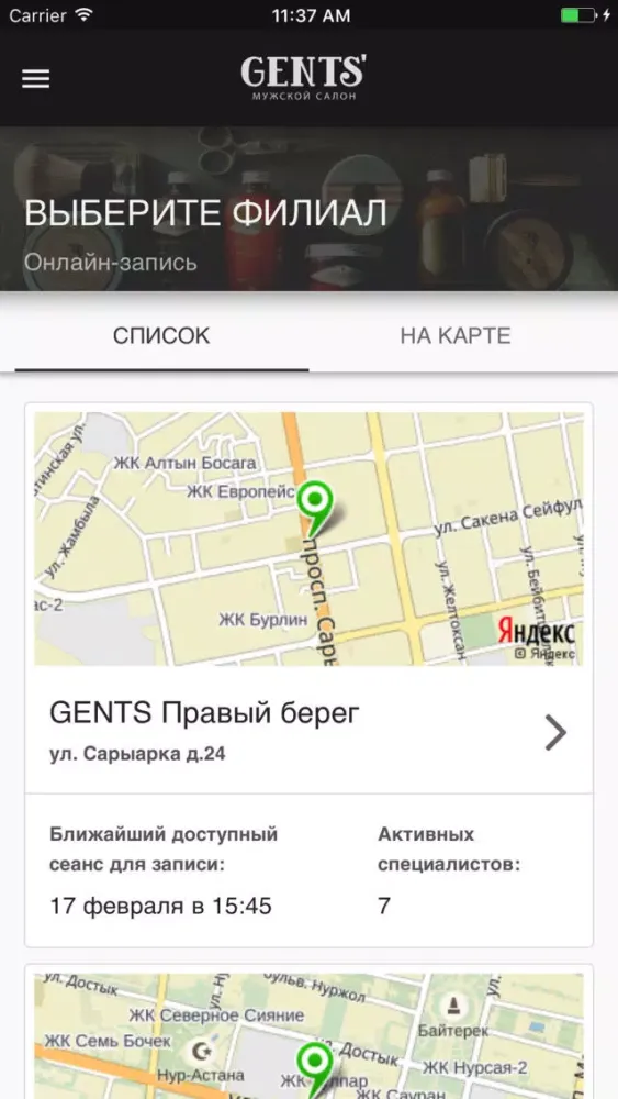 Capturas de pantalla de Сеть мужских салонов GENTS