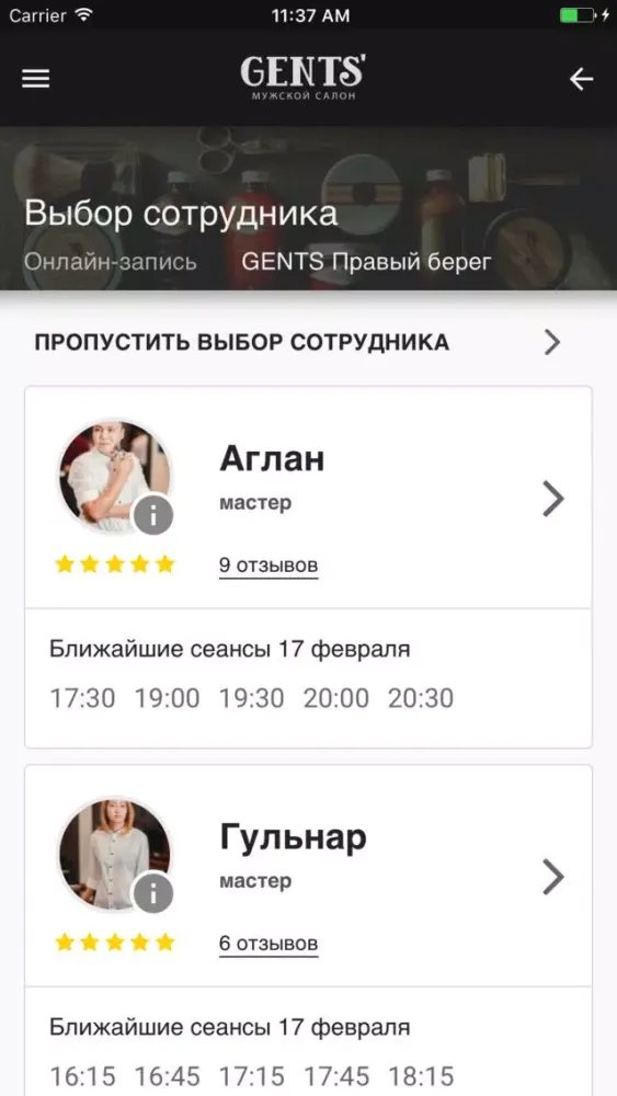 Capturas de pantalla de Сеть мужских салонов GENTS