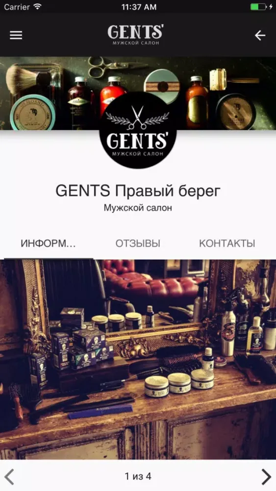 Capturas de pantalla de Сеть мужских салонов GENTS