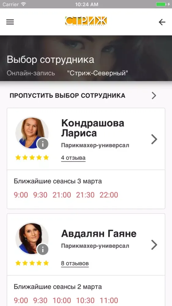 صور Салоны Стриж