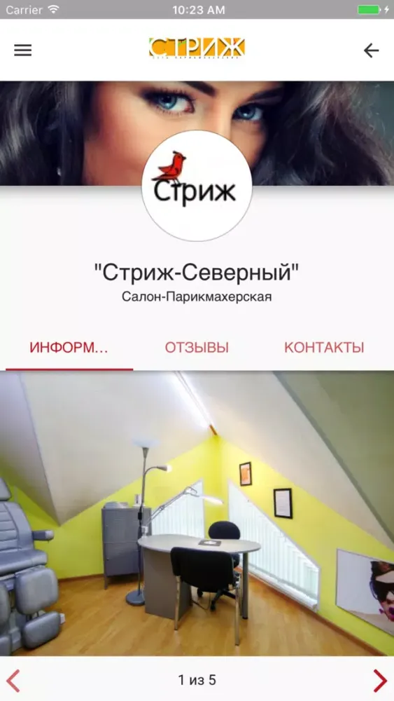 صور Салоны Стриж