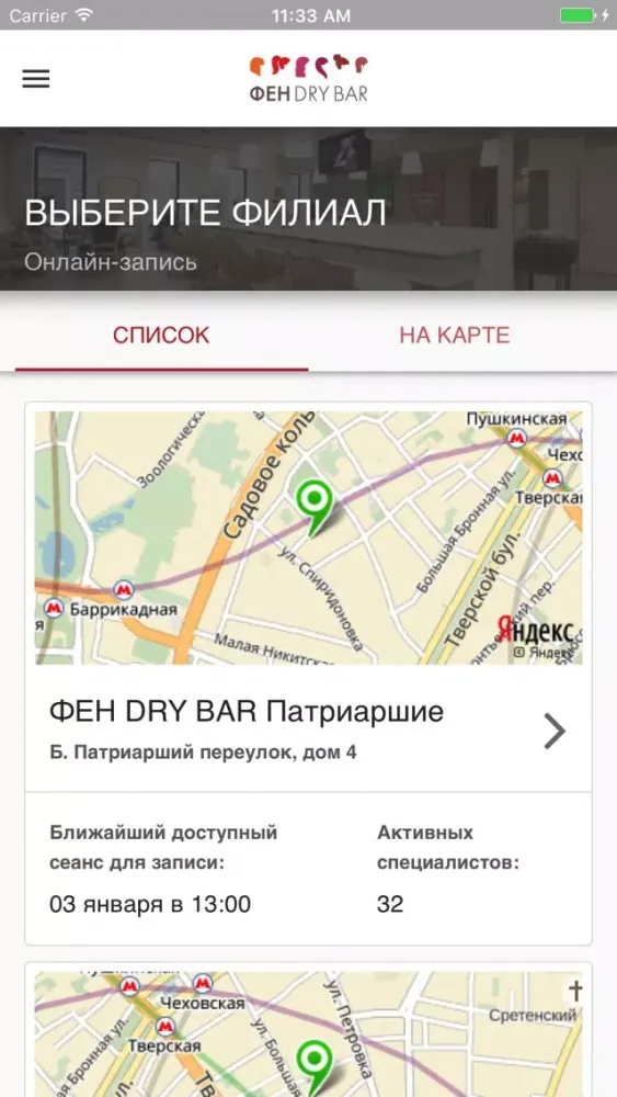 Скриншоты ФЕН DRY BAR