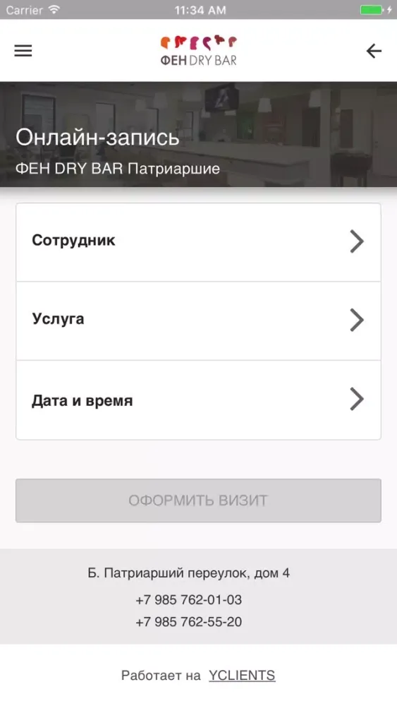 Скриншоты ФЕН DRY BAR