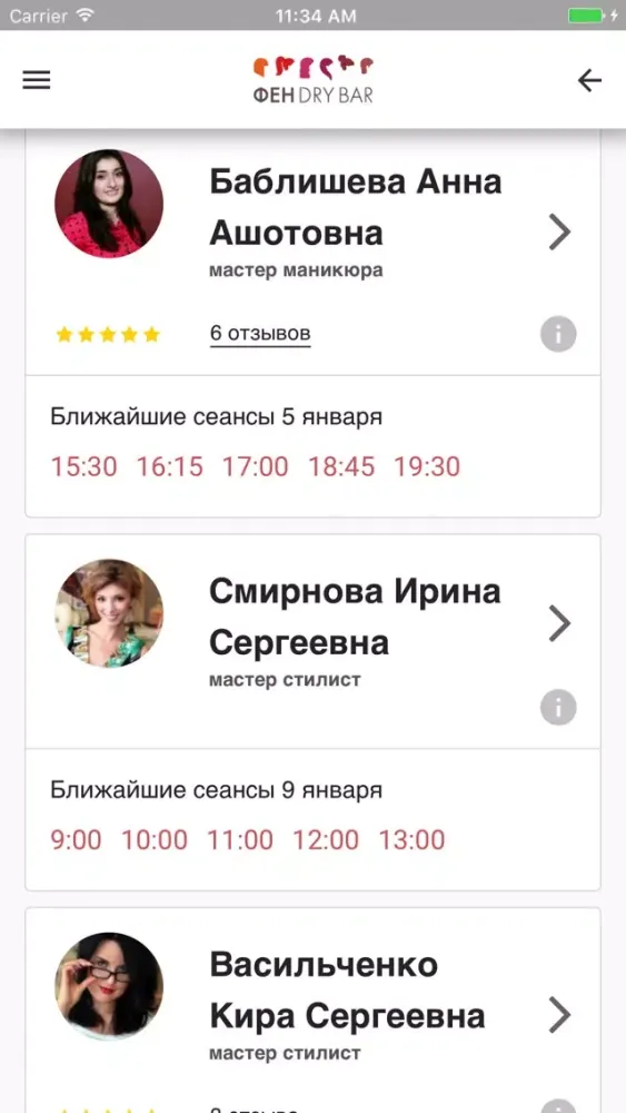 Скриншоты ФЕН DRY BAR